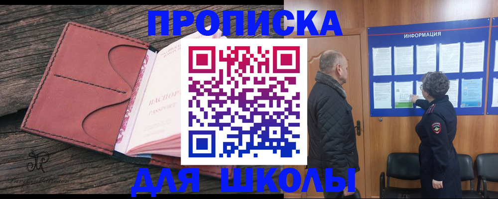 временная регистрация для всех в Саках