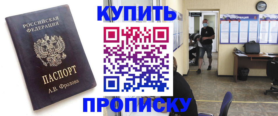 временная регистрация законно в Саках