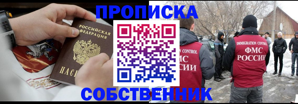 временная регистрация недорого в Саках