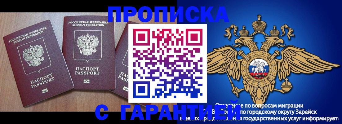 временная регистрация для всех в Саках